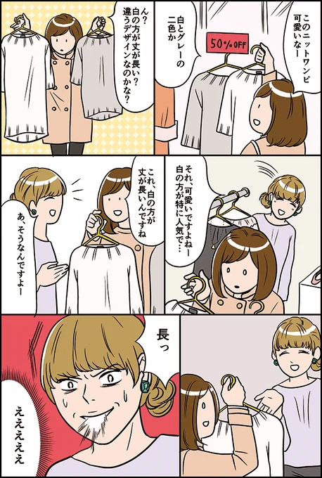 よく行く服屋で店員さんに質問した結果 