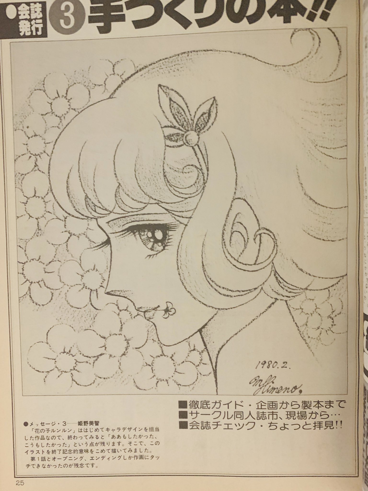 空色ノキモチ 在 Twitter 上 このタグを見た人は真横写真を貼る 花の子ルンルン 姫野美智さん初キャラクターデザイン 2話以降の本編でも作画監督をしていただきたかったですね 放映が新巨人の星iiと被っていた頃です おかげで美麗花形を堪能できました T