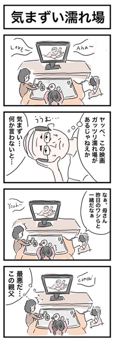 今日のマンガ

よいハリウッド映画には濡れ場が不可欠な要素と昔聞きました。

そしてよい映画はロードショーに回される。

#コルクラボマンガ専科 #1Pマンガ 