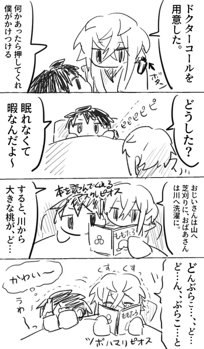 余計眠れなくなったんですけど ※ぐだピオ 