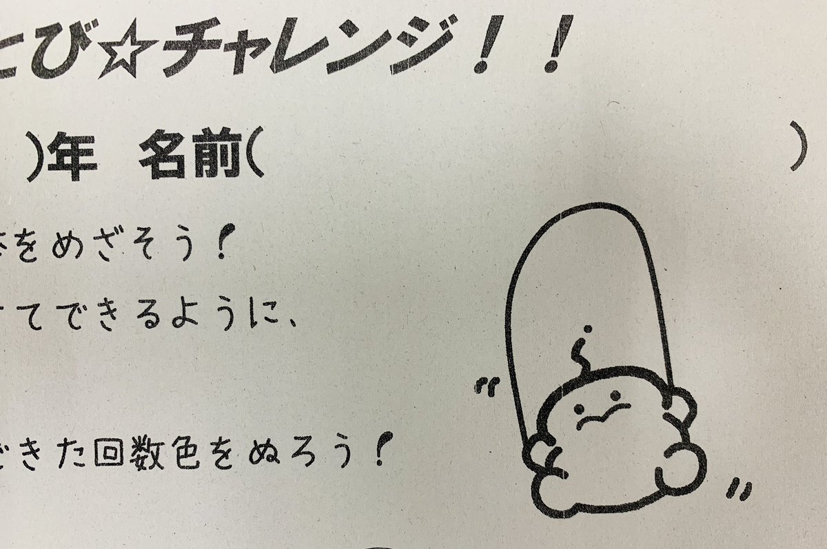 ট ইট র ぽころチャレンジ 小学校の先生から 生徒に配るプリントにキャラクターを使用してもいいですか と質問いただきました ぽこチャの イラストは学校や幼稚園などでの使用は自由です 使用した写真を送ってもらえたらうれしいです 画像は実際に ট ইট র ぽころチャレンジ 小学校の先生から 生徒に配るプリントにキャラクターを使用してもいいですか と質問いただきました ぽこチャの イラストは学校や幼稚園などでの使用は自由です 使用した写真を送ってもらえたらうれしいです 画像は実際に