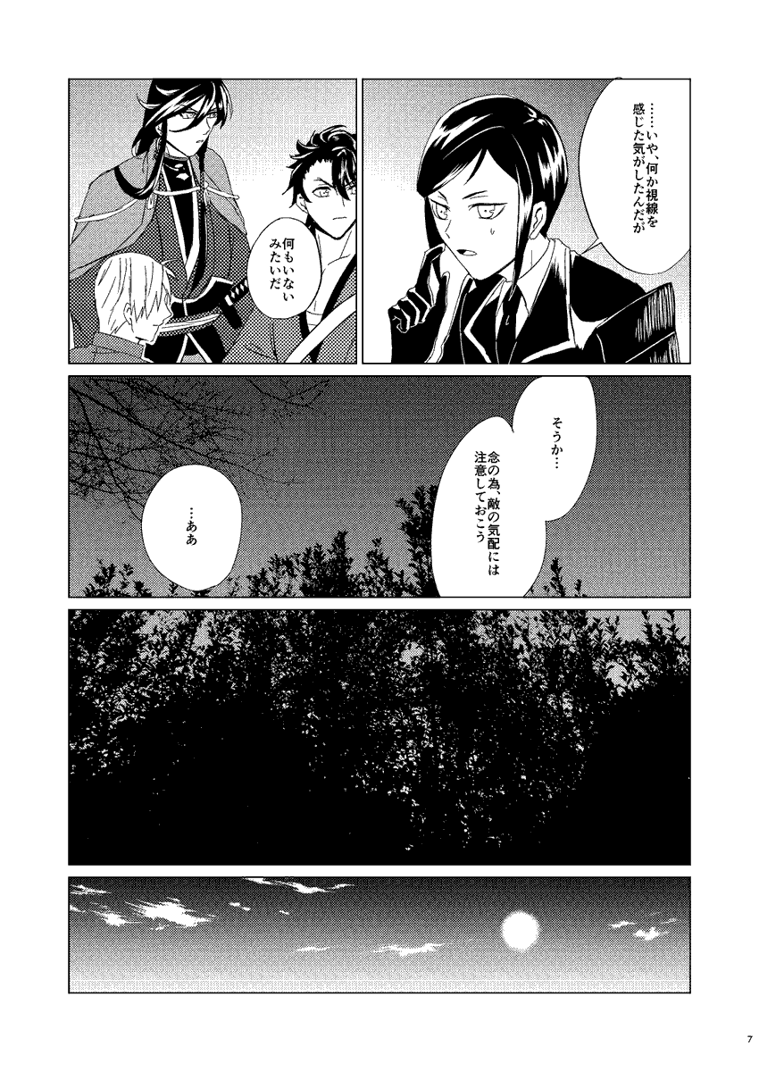 【2/23新刊サンプル②】
『風青し(下-①)』 