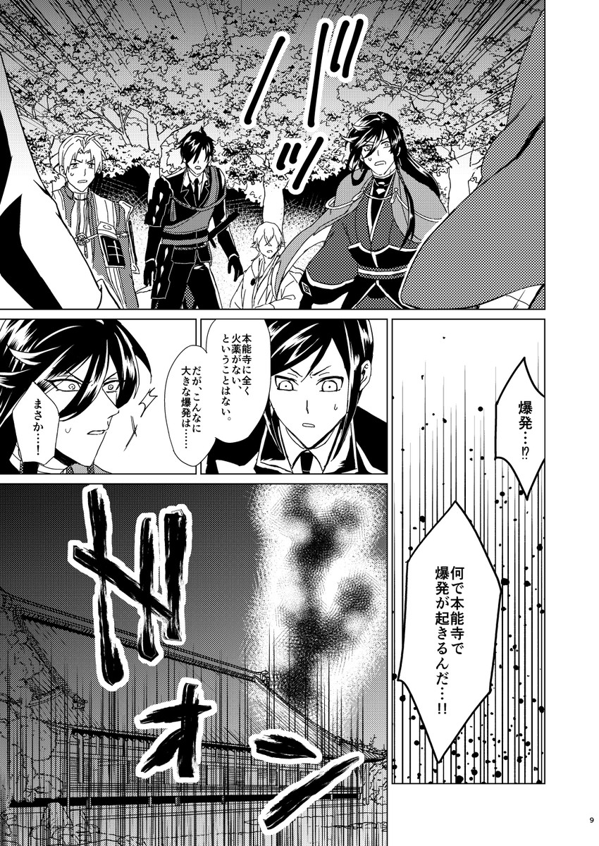 【2/23新刊サンプル③】
『風青し(下-①)』 