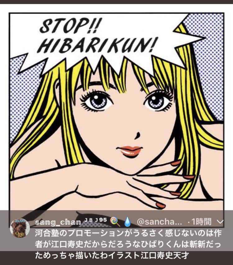 いけべ On Twitter これ見てリキテンスタイン とかおもったけど 見比べてみると違うなあ この時期 アラレちゃんの頃 の鳥山明もこっち風だった記憶があるけど記憶違いの可能性もあるなあ 自分の記憶に信頼がおけない