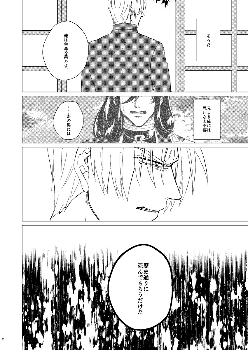 【2/23新刊サンプル①】
『風青し(下-①)』
へし切長谷部×和泉守兼定
B5/88P/1100円

長谷部と和泉守、二人の仲は修復されないまま、第一部隊は次の任務「本能寺の変」へと出陣する。

▶︎支部
https://t.co/rvPBgnsumU

▶︎風青し(上・中巻)web再録中
https://t.co/DRnXymsiHW 