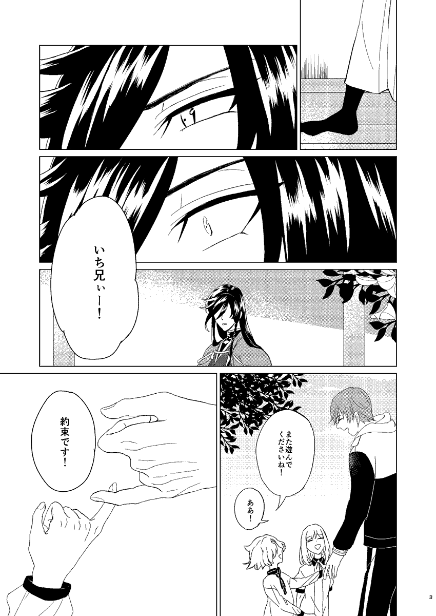 【2/23新刊サンプル①】
『風青し(下-①)』
へし切長谷部×和泉守兼定
B5/88P/1100円

長谷部と和泉守、二人の仲は修復されないまま、第一部隊は次の任務「本能寺の変」へと出陣する。

▶︎支部
https://t.co/rvPBgnsumU

▶︎風青し(上・中巻)web再録中
https://t.co/DRnXymsiHW 