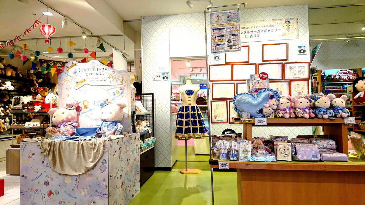 リラックマストアよりお知らせ】 連日センチメンタルサーカス