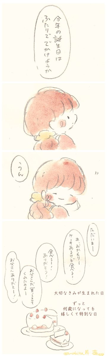 大切なきみに、生まれてきてくれてありがとう
#まき田おはなし 