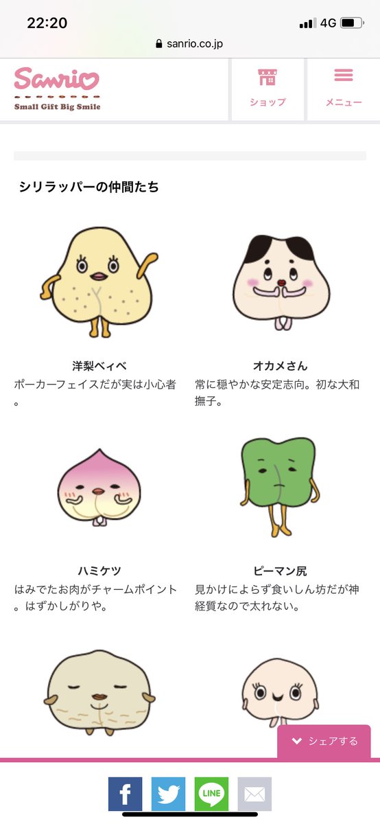 Uzivatel Na Twitteru シリラッパーのなかまたち キャラクター サンリオ T Co Ffjwvk4ayk いや草