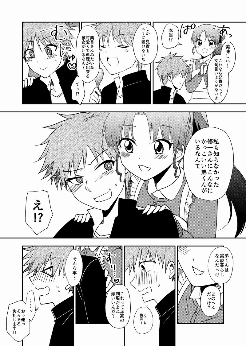 兄の彼女 #漫画 https://t.co/xMioZ4Gei3 