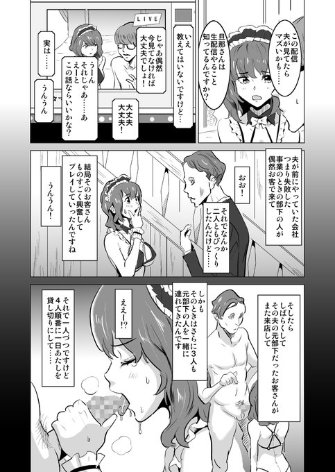 娼婦になった妻がナマ配信インタビューされた日 (1/7) 