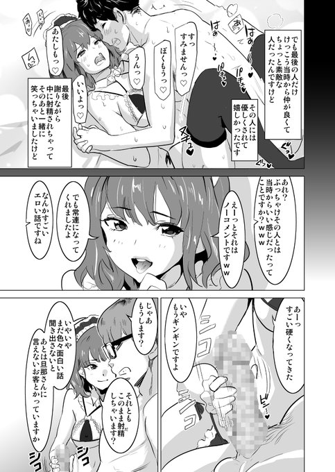 娼婦になった妻がナマ配信インタビューされた日 (3/7) 