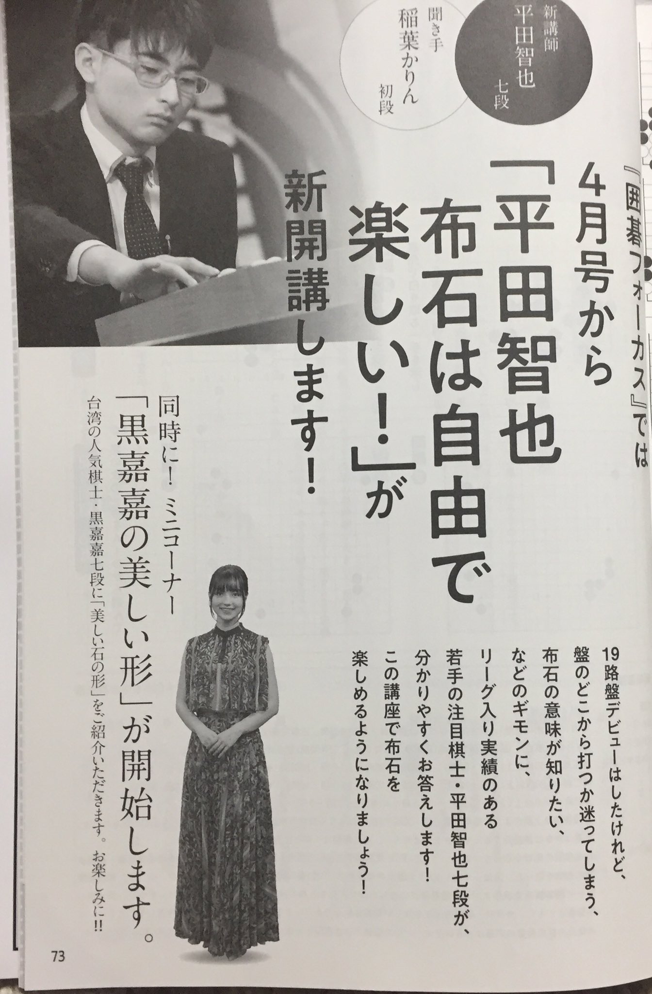 清水善郎 よしろー 囲碁フォーカス 4月からの講師は平田先生 黒嘉嘉さんのミニコーナーもキター かりん先生も継続です 囲碁フォーカス 平田智也 七段 稲葉かりん 初段 黒嘉嘉 七段