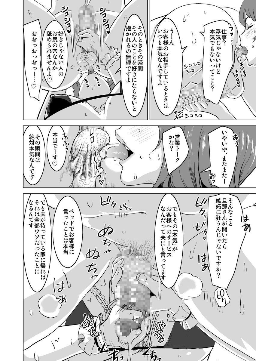 娼婦になった妻がナマ配信インタビューされた日 (6/7) 