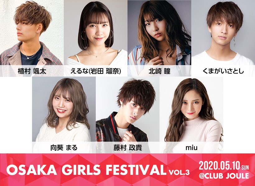 OGF_official's tweet photo. 【情報解禁】
2020年5月10日(日)＠club Jouleにて開催される大阪ガールズフェスティバルvol.3 開催情報解禁！✨

#植村颯太 #えるな(岩田 瑠奈) #北崎瞳 #くまがいさとし #向葵まる #藤村政貴 #miu の出演が決定💓

🎫チケット発売は【2/24(月・祝)10時〜】！
https://t.co/WQULhy5orY https://t.co/zzbHTKMBjM