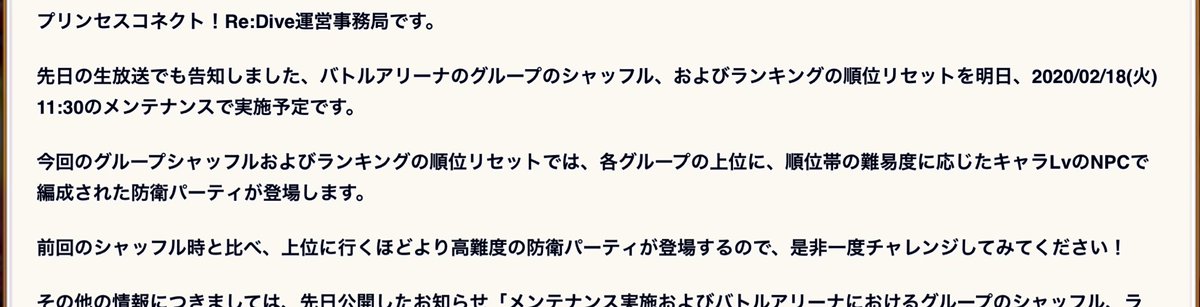 Maro A Twitter アリーナリセット 予告から嫌な予感してたが想像以上にクソだったww Npcのレベルが上限突破 編成が強過ぎて相当な猛者じゃないと勝てないとかww 年明けから日に日にクソゲー化してて草も生えない プリコネ2周年 Maro A Twitter アリーナリセット 予告から嫌な予感してたが想像以上にクソだったww Npcのレベルが上限突破 編成が強過ぎて相当な猛者じゃないと勝てないとかww 年明けから日に日にクソゲー化してて草も生えない プリコネ2周年