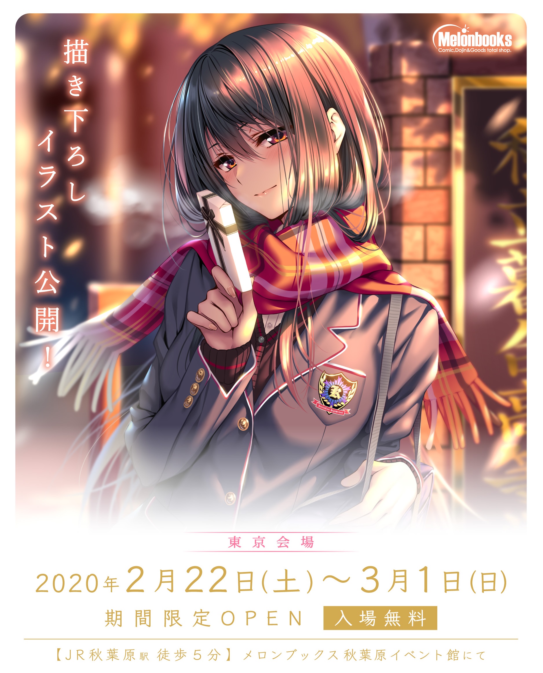 はにかみ、彼女は恋をするオンリーショップ4 国色天香 على X