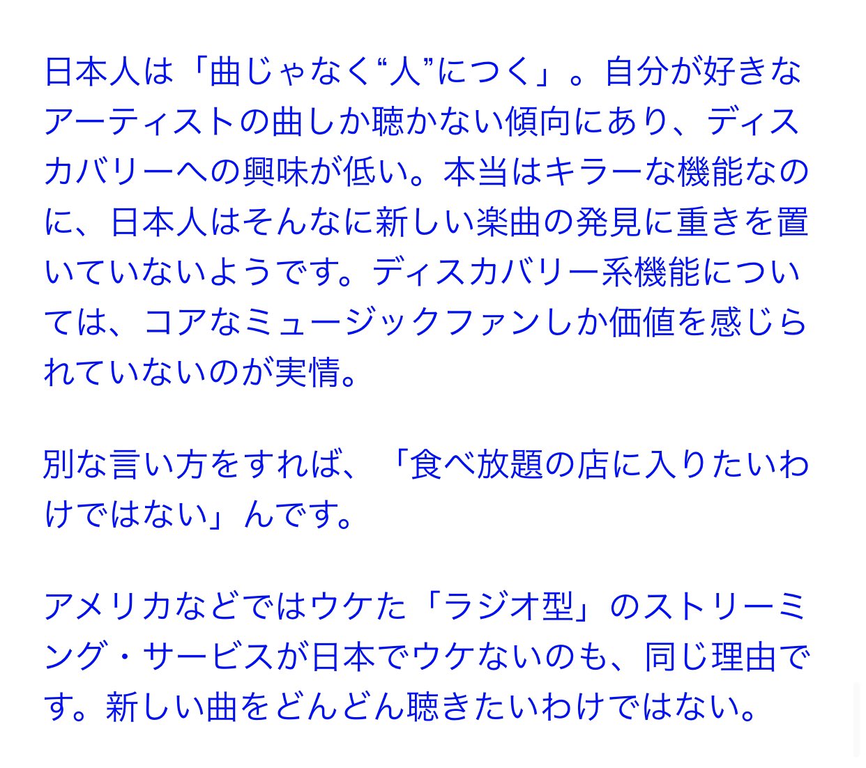 むらたかもめ On Twitter 曲じゃなく人につく のは日本人の傾向だとは思うけど さらに言えば 好きな人の好きな曲しか聴かない 人も多いと思う だからspotifyのランキングが何ヶ月も上位が入れ替わらない でも個人的にそれが悪いとは思わない むしろ大量にディグるより