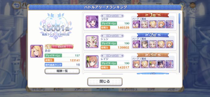 プリコネで プレイヤーレベル が話題に トレンディソーシャルゲームス プリコネで プレイヤーレベル が話題に トレンディソーシャルゲームス