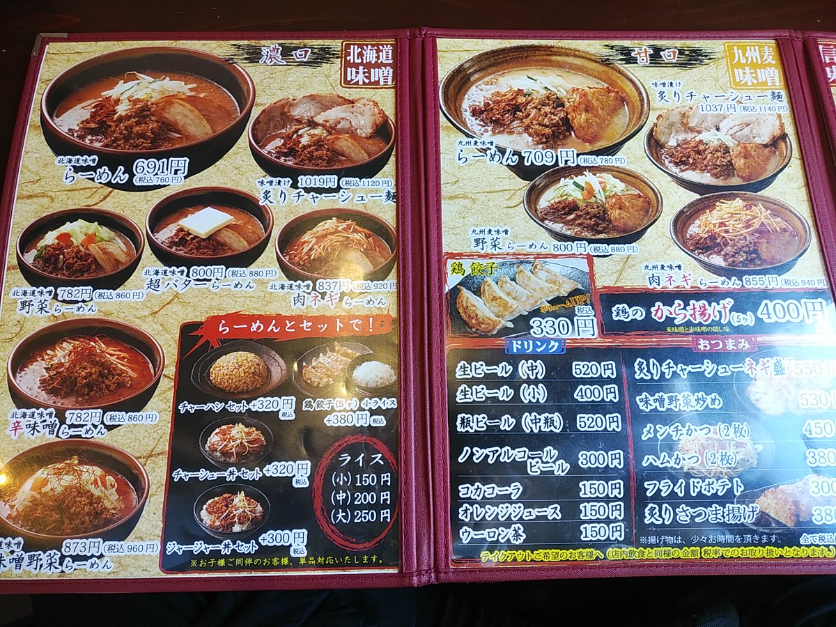 味噌屋庄助