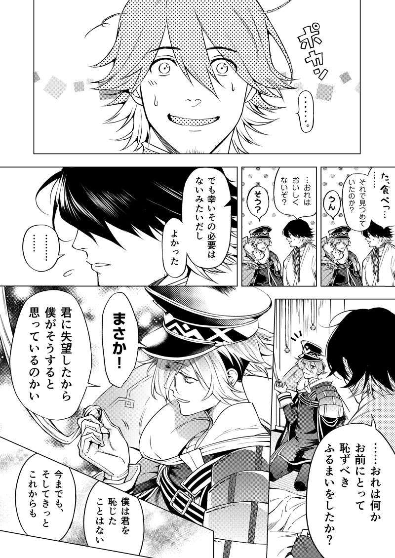 再生と約束の話 麿そね(1/2) 