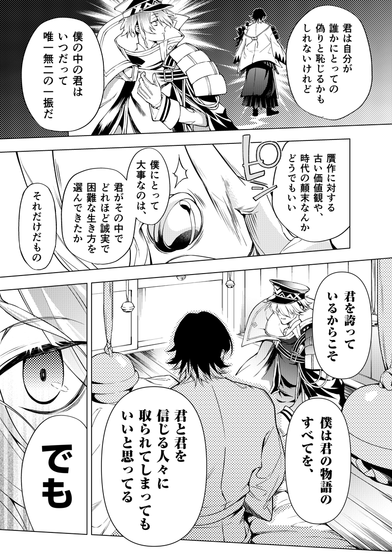 再生と約束の話 麿そね(1/2) 