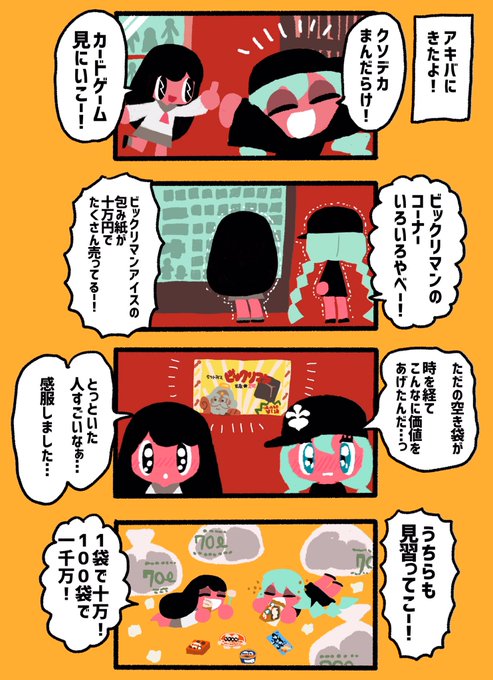 【ゆる実録】

アイスのゴミが1000万円!? 