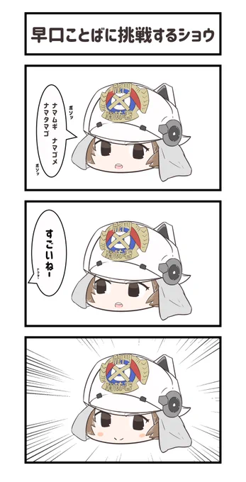 アークナイツ3コマ。
ショウちゃんの早口が可愛すぎる件について。
#アークナイツ
#明日方舟 
#ショウ 