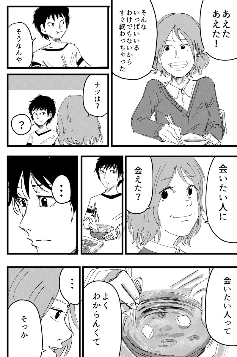 世界が終わる7日間の物語
-3日目ー 