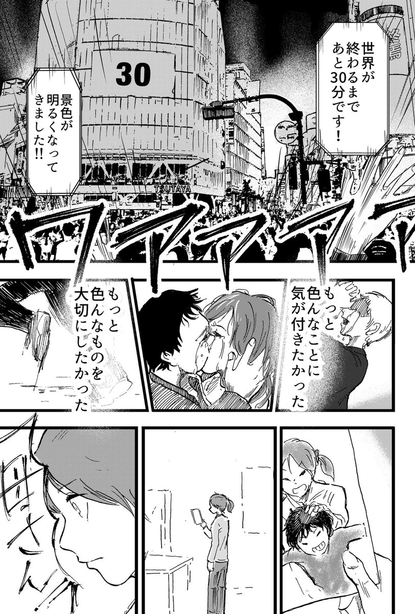 世界が終わる7日間の物語
-終- 