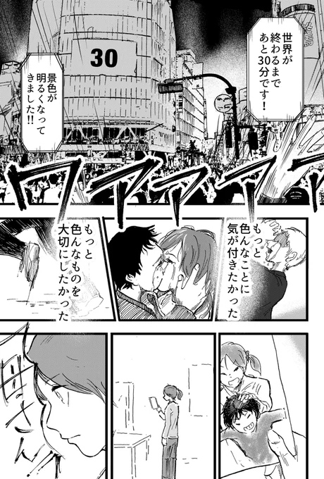 世界が終わる7日間の物語
-終- 