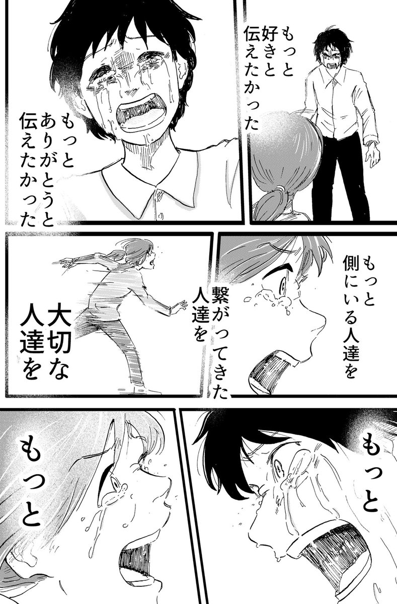 世界が終わる7日間の物語
-終- 
