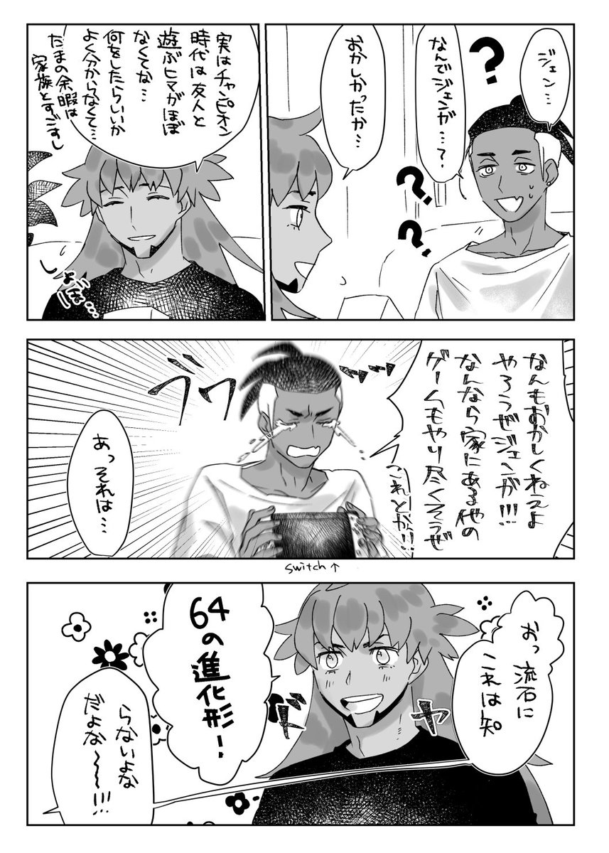 オフの日のダンデとキバナ 