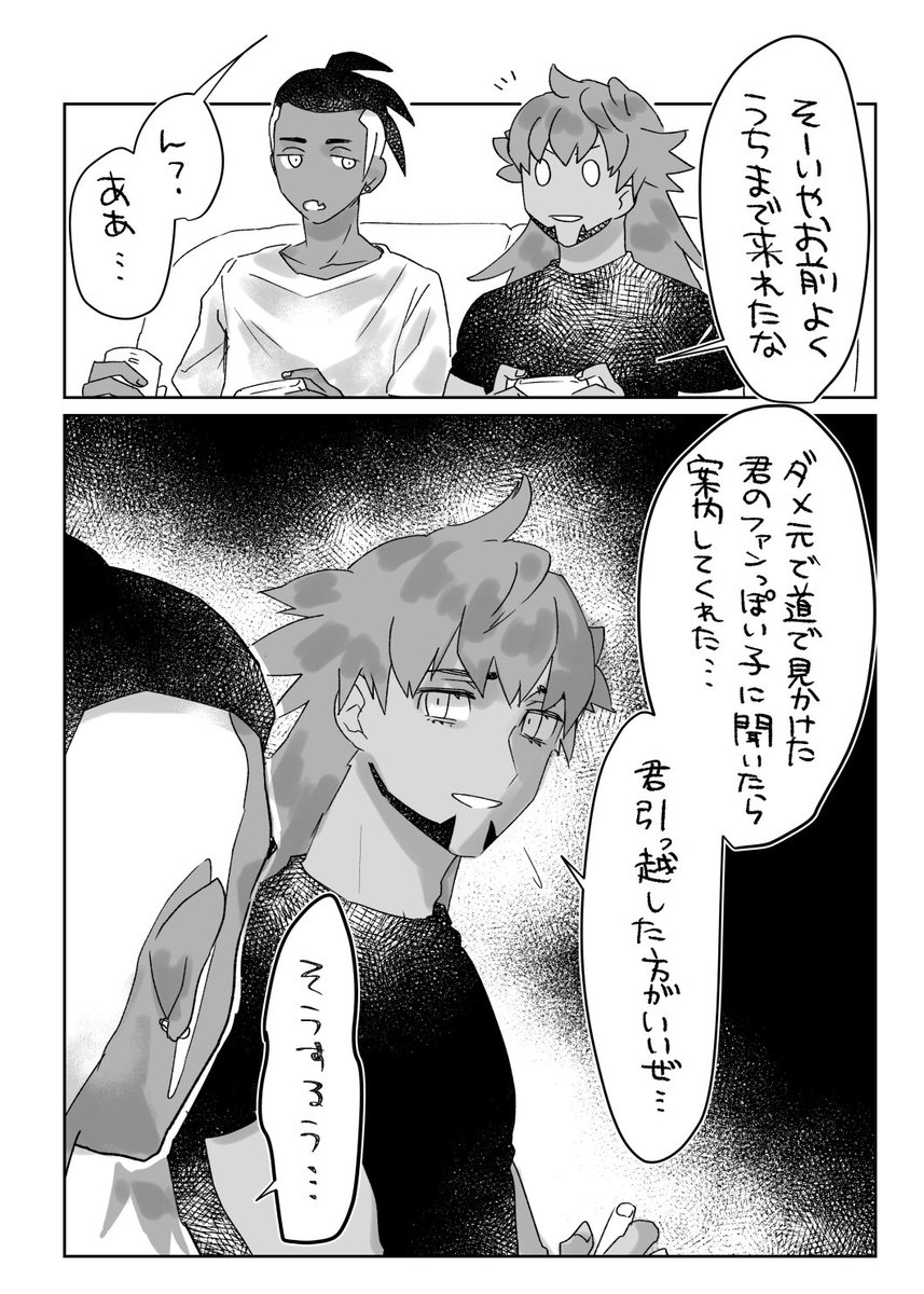 オフの日のダンデとキバナ 
