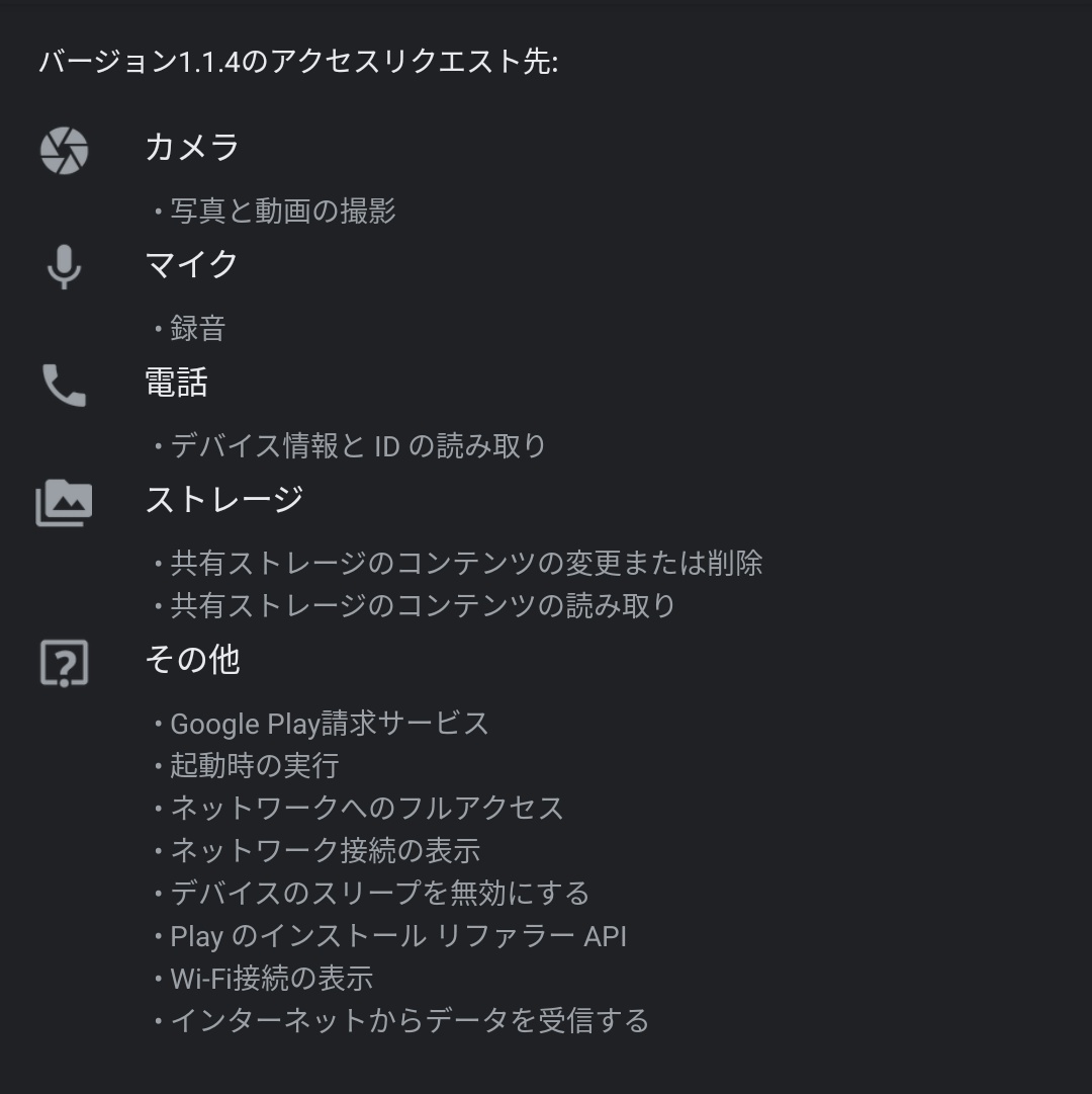 Google Play権限検証 アート デザイン編 Xyroxブログ