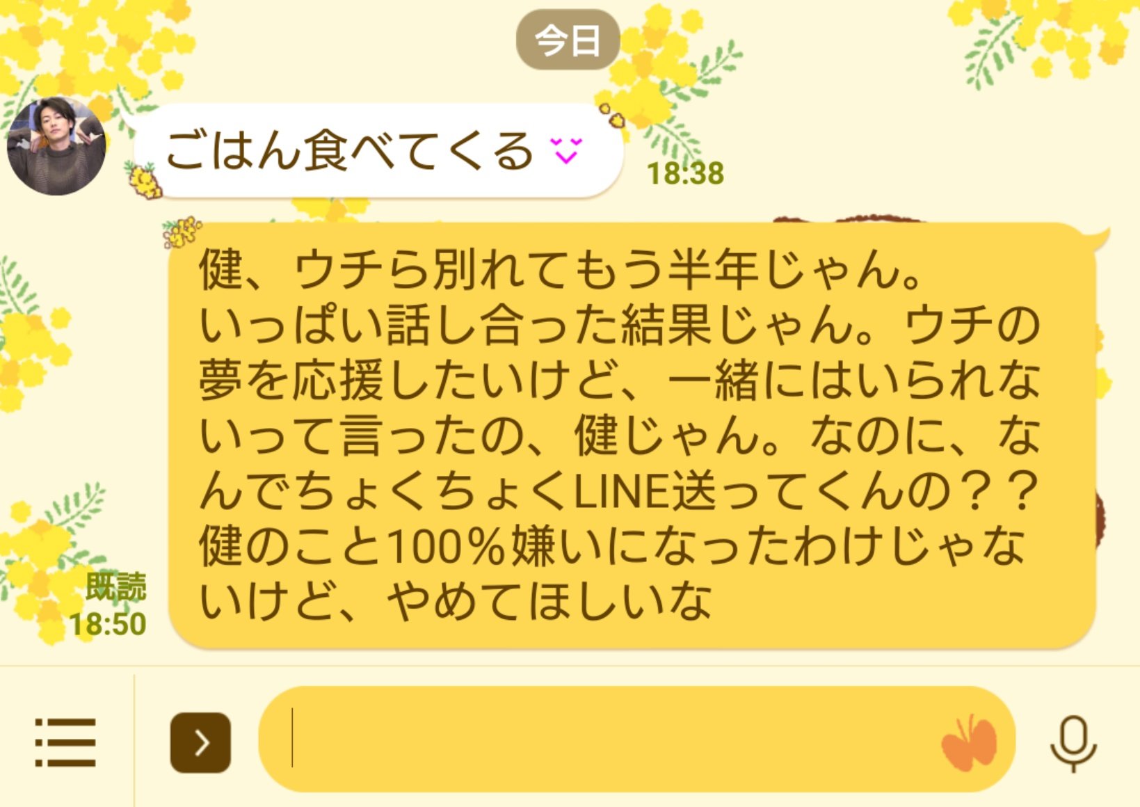 別れて半年の元カレから度々くるlineがうざい 妄想が過ぎる 話題の画像プラス