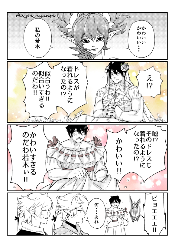 #FF14
プレイしてない人は私がなにで喜んでいるのかは漫画を読むと察してもらえるかもしれない…。(※フェオちゃんのテンションがおかしい)パッチ5.2楽しみ!