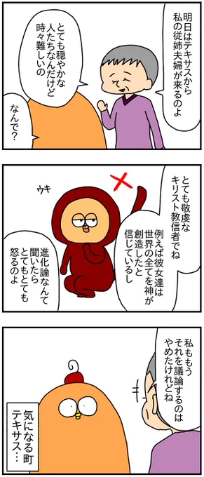 敬虔なキリスト教徒が多いらしいテキサス 