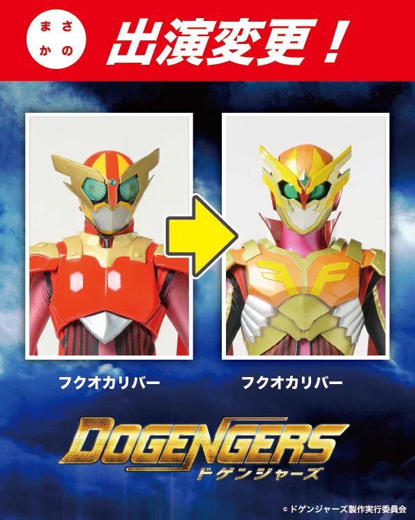 ドゲンジャーズ【公式】 on X: 