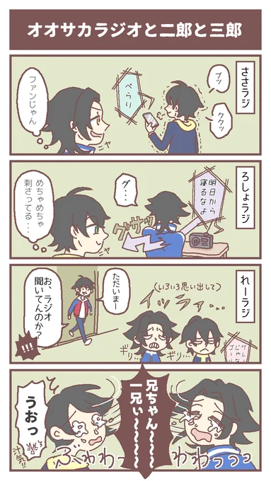 オオサカのヒプラジを聴く二郎三郎の漫画とおまけ。(ヒプラジとブクロ2のドラパを視聴済みの方向けのネタです。大した内容はないですが念のためネタバレ注意です)#ヒプマイイラスト#BusterBros!!! 