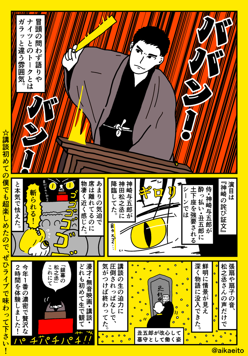 「銀幕の松之丞」に行ってきた! 