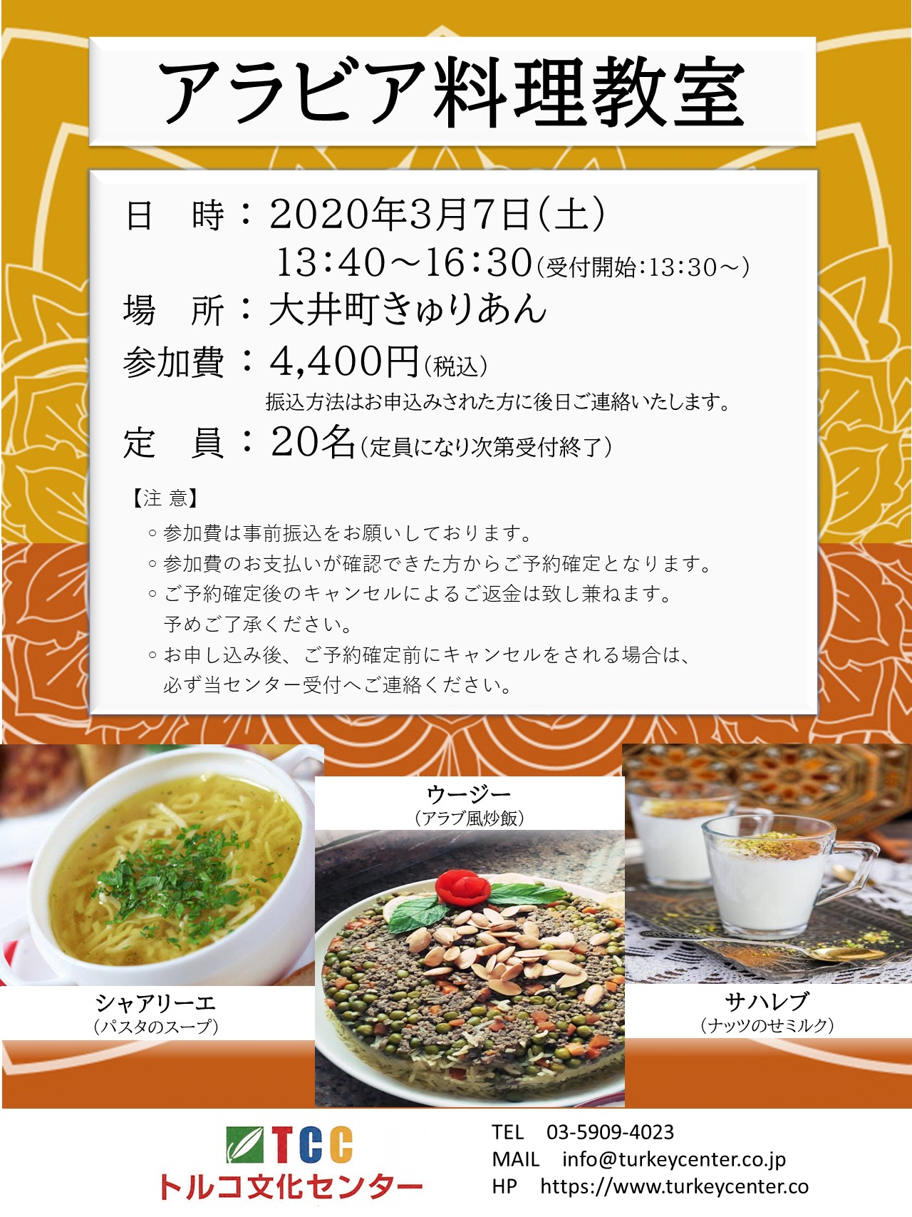 トルコ文化センター アラビア料理教室 3 7 土 アラビア料理教室あります お申し込みはこちらからhttps T Co Blmlghapnh T Co E7ipvnxa0k Twitter