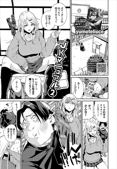 【宣伝】2/22発売のコミックバベル4月号に掲載して頂きました。前に描いたJKマニュアルの世界観の別作品になりますので宜しければ見てやってください。 