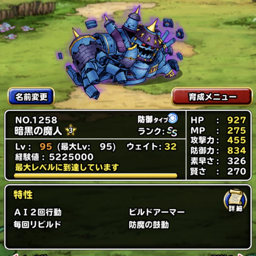 暗黒の魔人