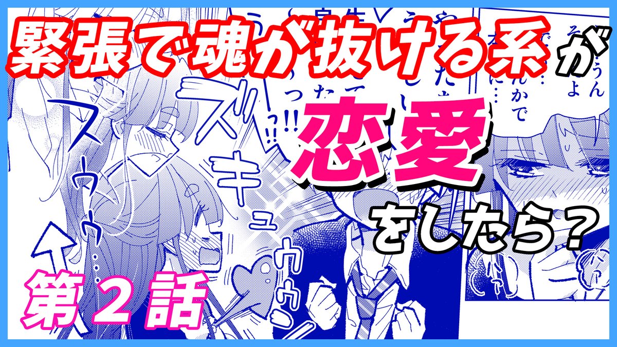 今日のです>
【漫画】幽体離脱したまま恋愛をするマンガ「ダッコちゃん」第2話【マンガ動画】 https://t.co/Wujd2szRaR @YouTubeさんから #マンガ動画 #チャンネル登録お願いします 