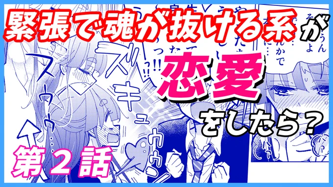 今日のです>
【漫画】幽体離脱したまま恋愛をするマンガ「ダッコちゃん」第2話【マンガ動画】 https://t.co/Wujd2szRaR @YouTubeさんから #マンガ動画 #チャンネル登録お願いします 