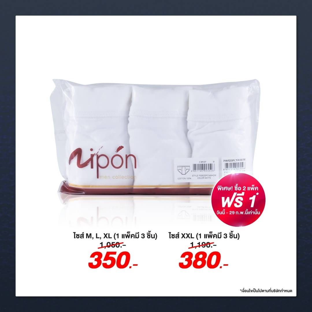 FNOutletTH's tweet photo. ตอบโจทย์ทุกไลฟ์สไตล์ กับ #NIPON กางเกงชั้นในที่ออกแบบสำหรับคนที่แพ้ขอบยาง สวมใส่สบาย นุ่ม กระชับ ขอบเอวเป็นผ้า Cotton Spandex ไม่กดทับเอวให้รู้สึกคัน จากผ้าฝ้าย USA 100% ให้สัมผัสที่นุ่มนวล ละมุนผิว ซึมซับและระบายอากาศได้อย่างยอดเยี่ยม
#สอบถามเพิ่มเติมแอดไลน์ @fnoutlet
#FNOutlet https://t.co/4Q4ggPtLYl