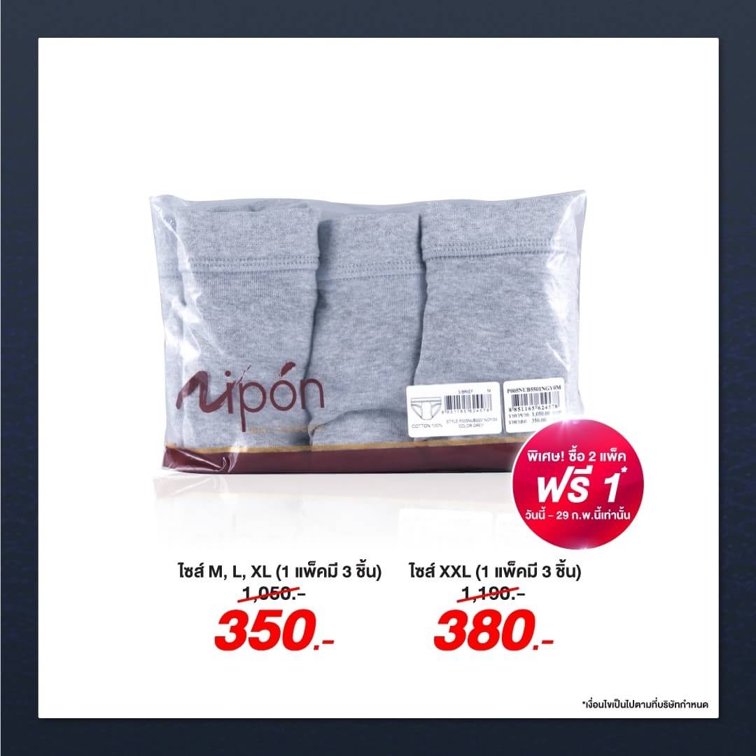 FNOutletTH's tweet photo. ตอบโจทย์ทุกไลฟ์สไตล์ กับ #NIPON กางเกงชั้นในที่ออกแบบสำหรับคนที่แพ้ขอบยาง สวมใส่สบาย นุ่ม กระชับ ขอบเอวเป็นผ้า Cotton Spandex ไม่กดทับเอวให้รู้สึกคัน จากผ้าฝ้าย USA 100% ให้สัมผัสที่นุ่มนวล ละมุนผิว ซึมซับและระบายอากาศได้อย่างยอดเยี่ยม
#สอบถามเพิ่มเติมแอดไลน์ @fnoutlet
#FNOutlet https://t.co/4Q4ggPtLYl