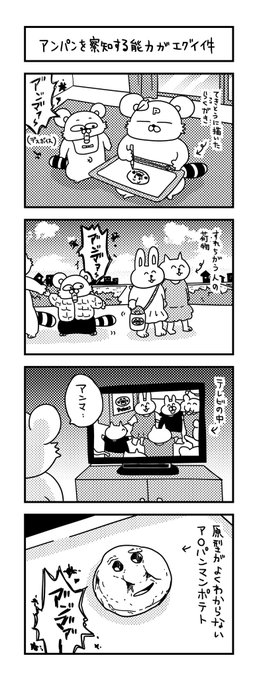 アンパンマンポテト を含むマンガ一覧 ツイコミ 仮