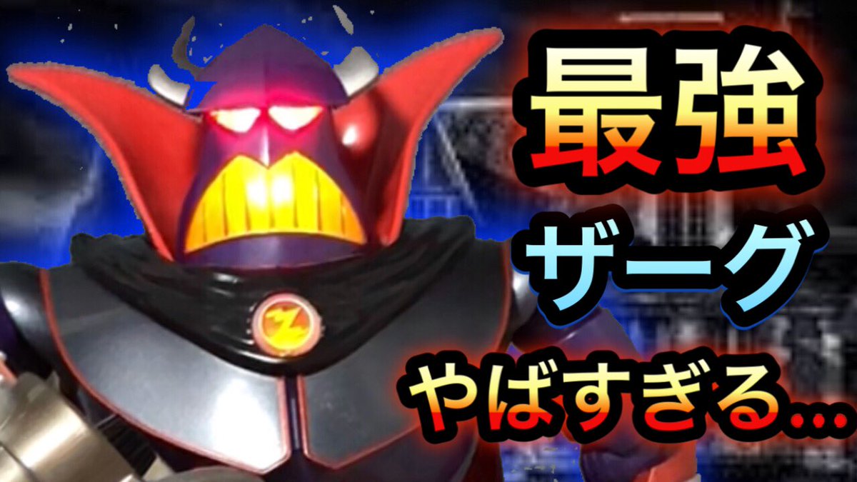 Shun V Tvittere 最強のザーグと戦います T Co Ygq1jcdaf9 新しい装備がされた最強バージョンです 勝てるのかなぁ トイストーリー トイストーリー2 ザーグ バズ ウッディ ステンチー ポリスステンチー T Co Towvjeskaz